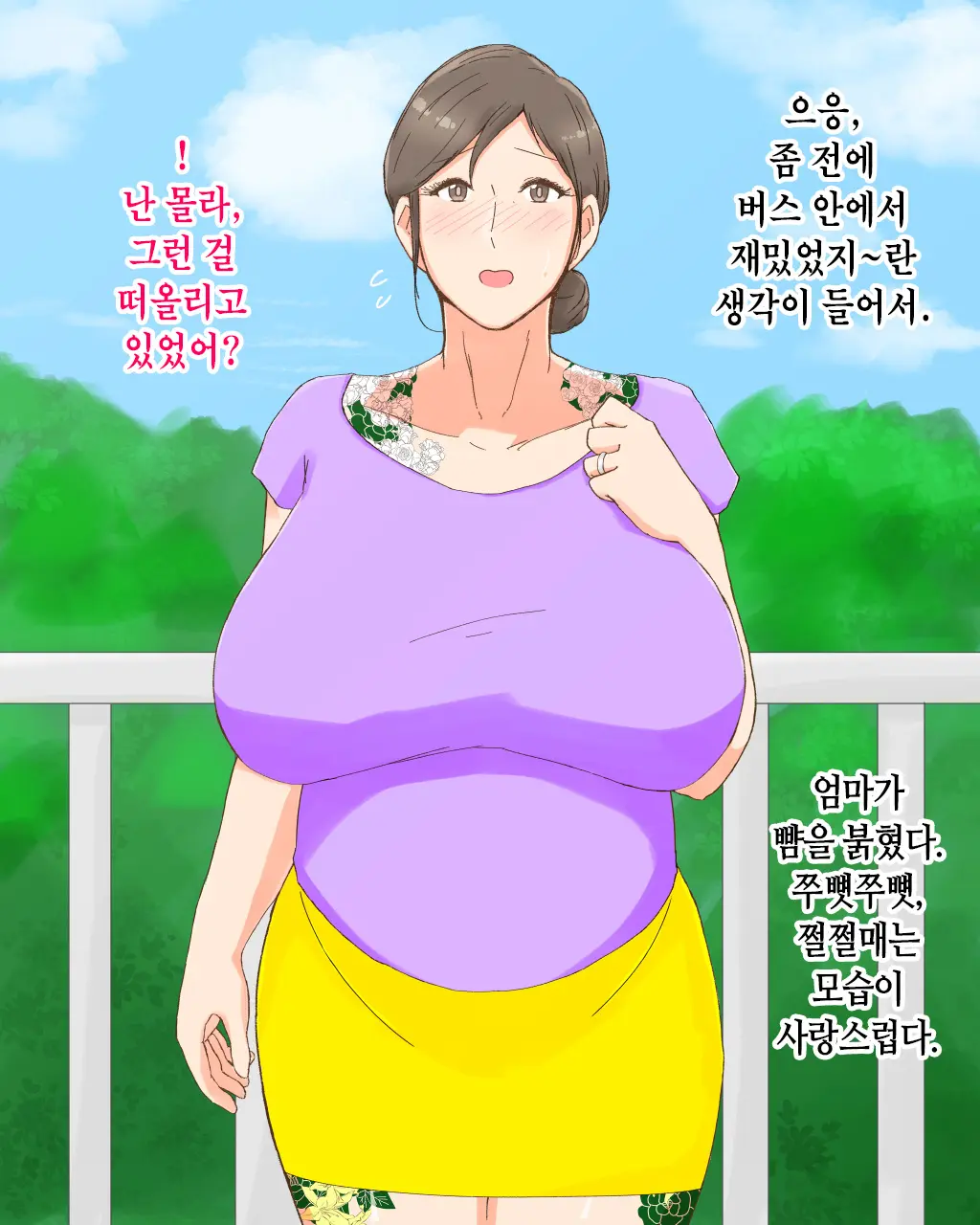 Boshi Dain Nichijou ~Boku No Tane De Haranda Kaa-San To Nakadashi Shimakuri Ryoukou Hen~ | 모자타음일상 ~나의 씨로 임신한 엄마와 주구장창 질싸 여행편~